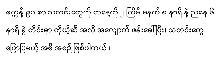 ビルマ文字